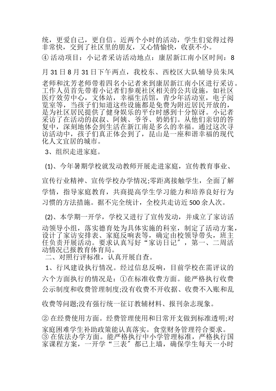 2023年培本实验小学行风自查自纠报告.doc_第3页