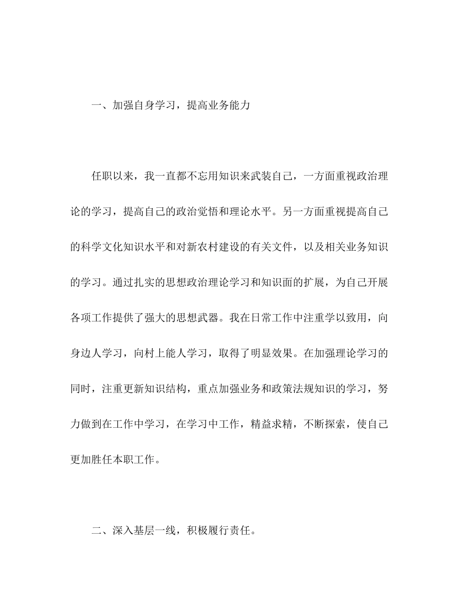 2023年大学生村官述职报告23.docx_第2页