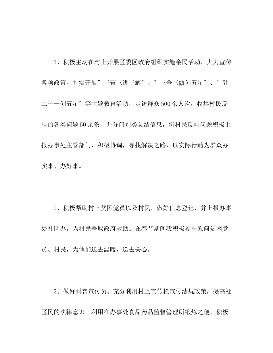 2023年大学生村官述职报告23.docx_第3页