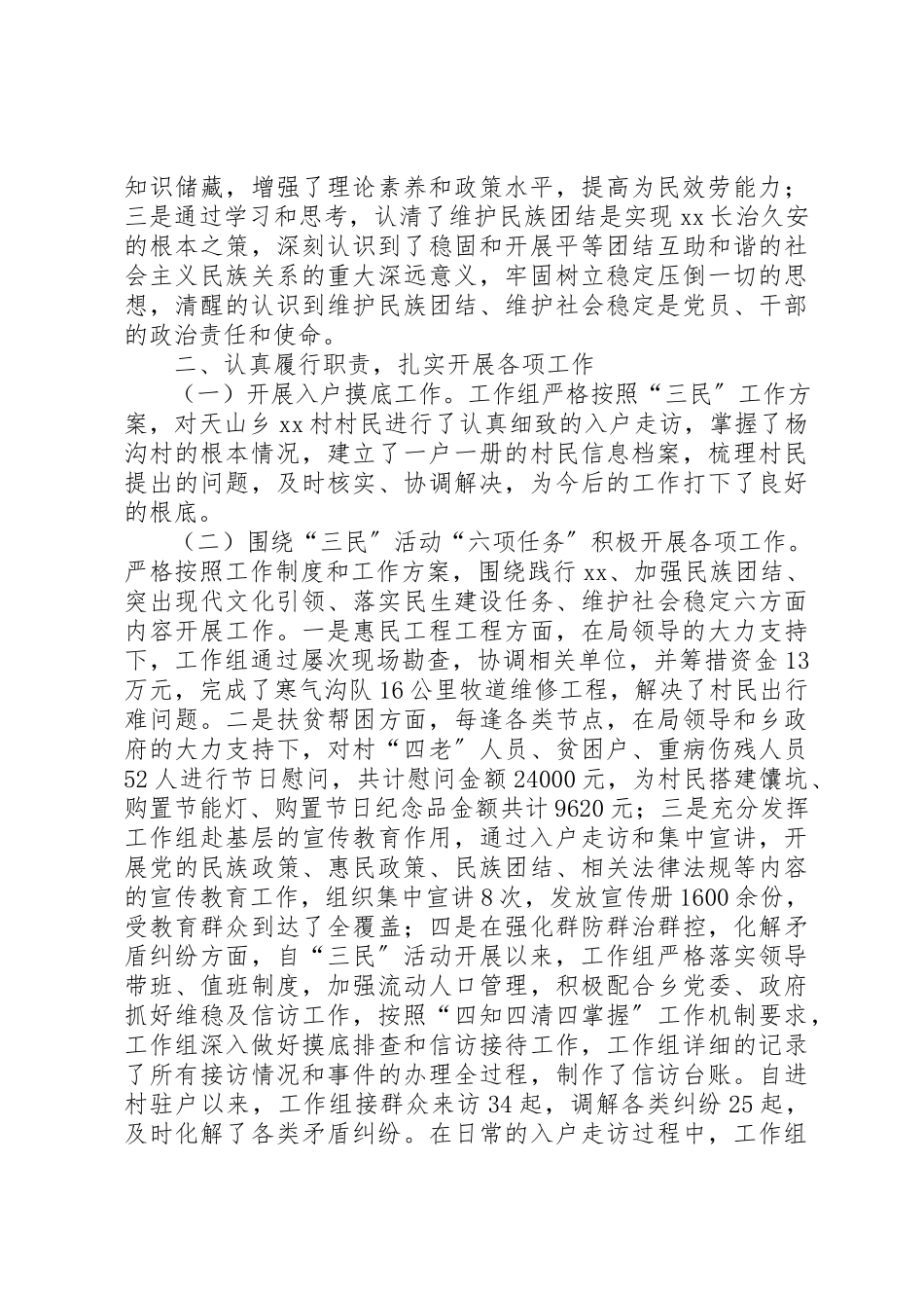 2023年地区安监局副调研员述职报告.docx_第2页