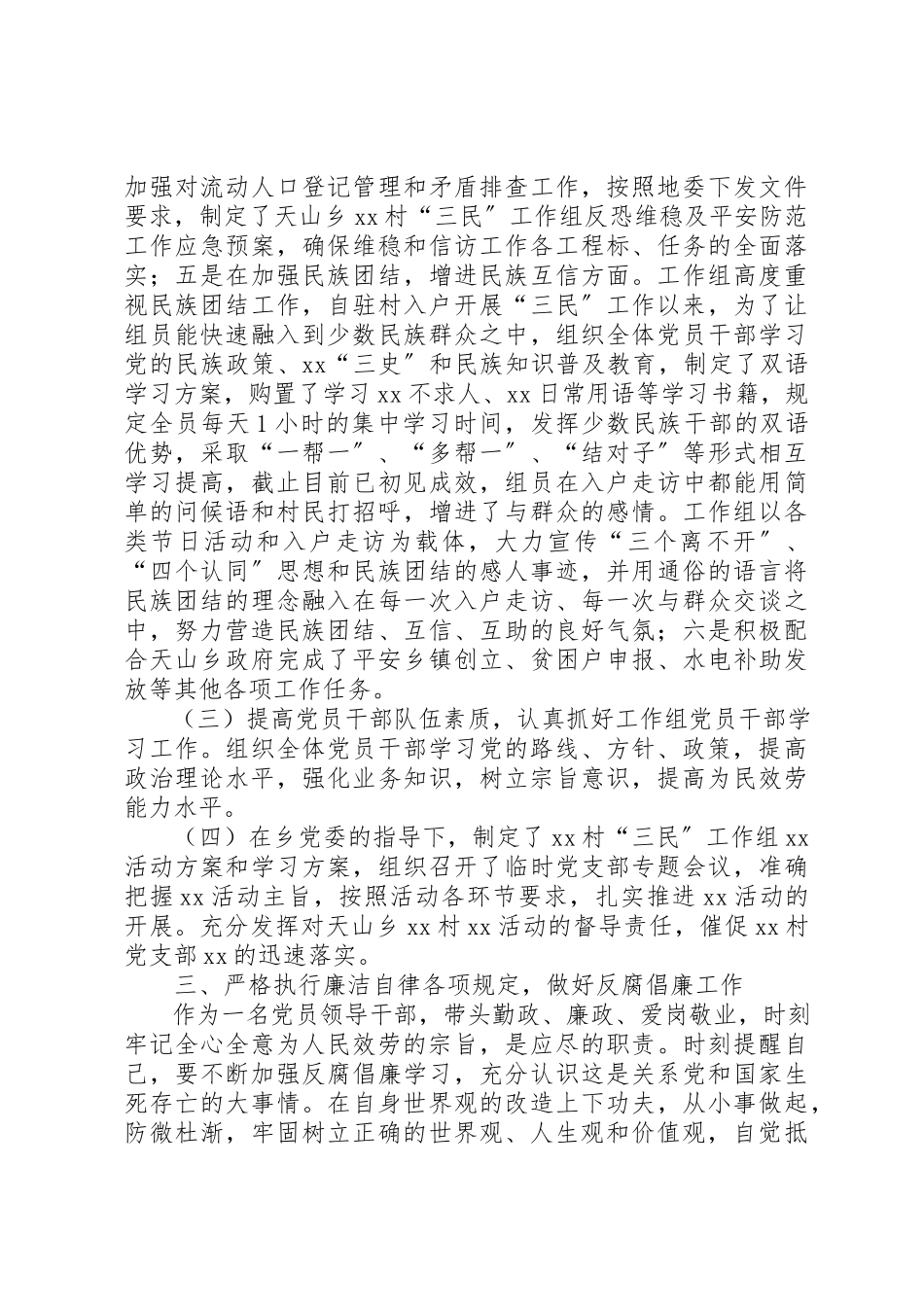 2023年地区安监局副调研员述职报告.docx_第3页