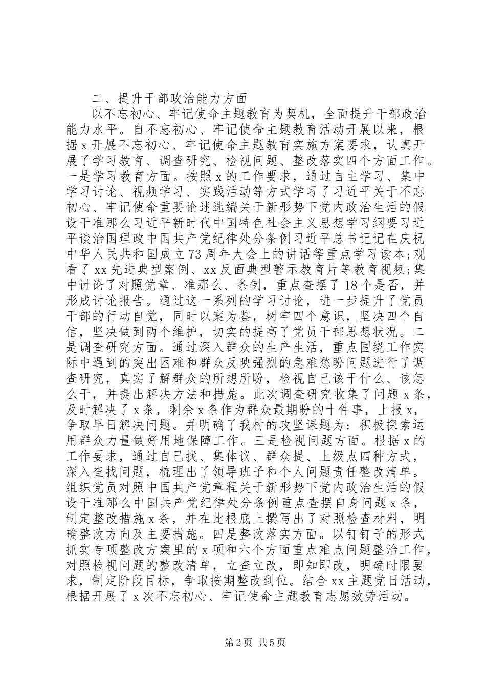 2023年班子关于党的政治建设情况的自查报告新编.docx_第2页