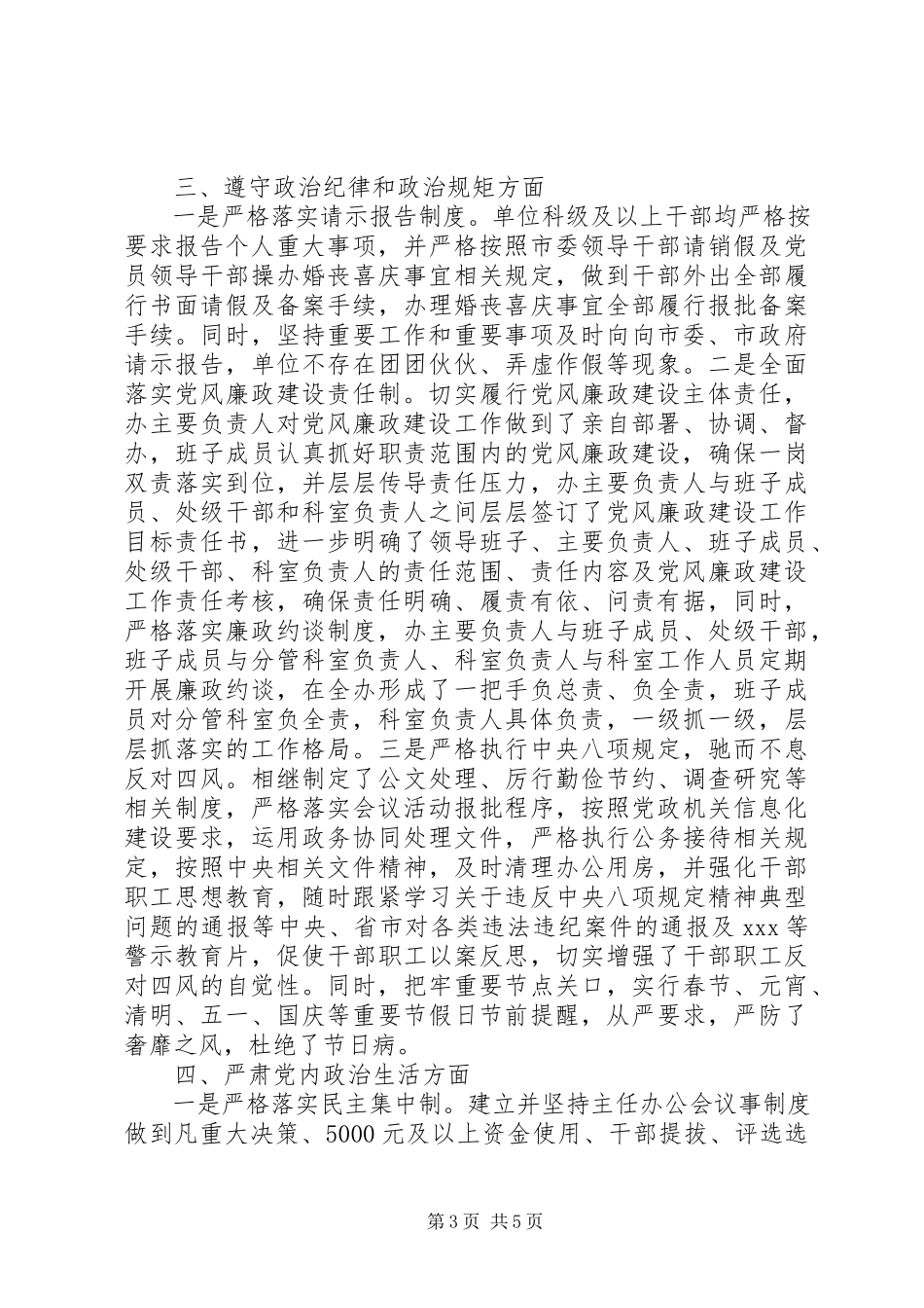 2023年班子关于党的政治建设情况的自查报告新编.docx_第3页