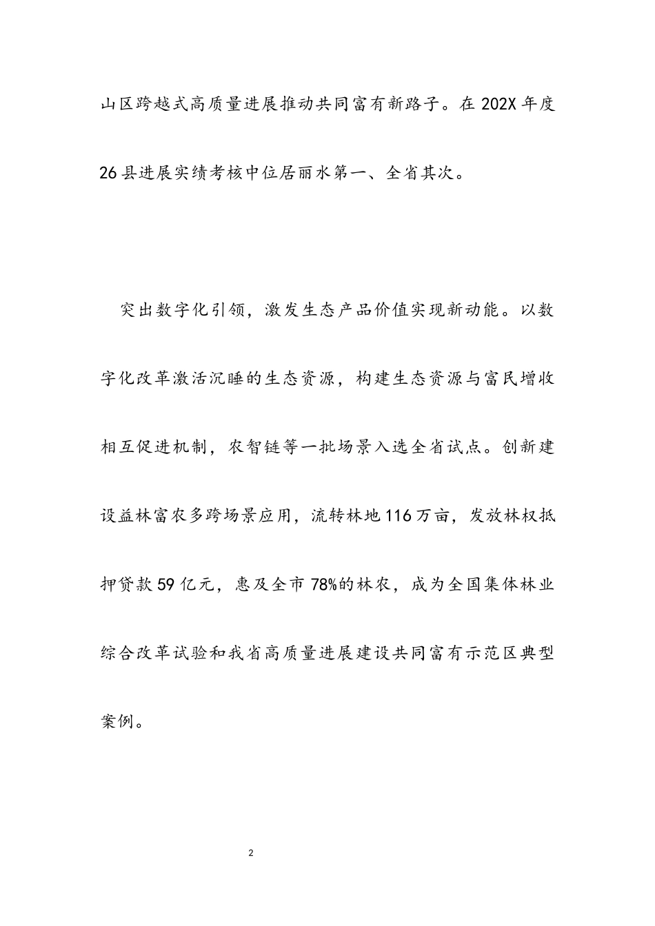 2023年数字化改革产业发展竞争发言报告.docx_第2页