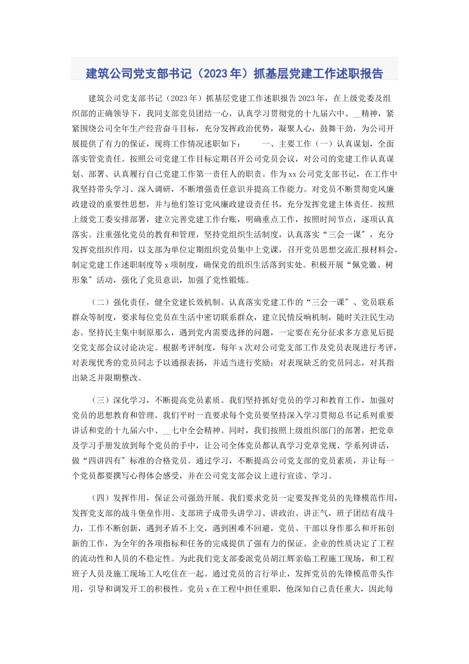 2023年建筑公司党支部书记年抓基层党建工作述职报告.docx_第1页