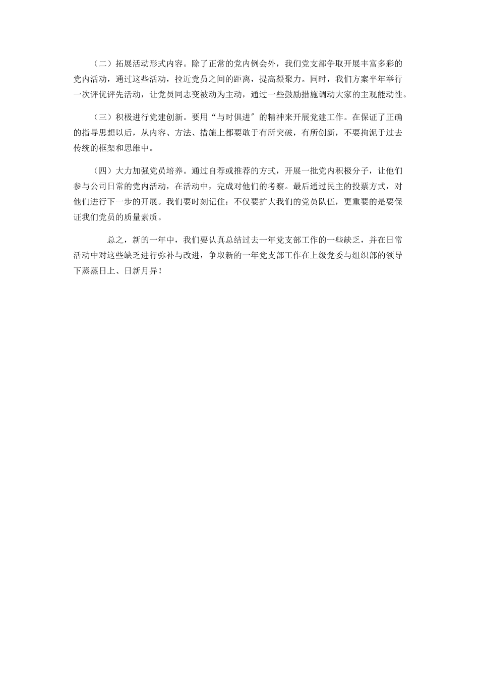 2023年建筑公司党支部书记年抓基层党建工作述职报告.docx_第3页