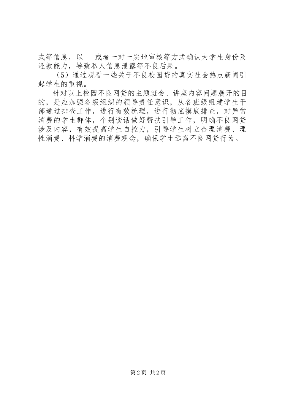 2023年学校园网贷摸底排查报告最终.docx_第2页