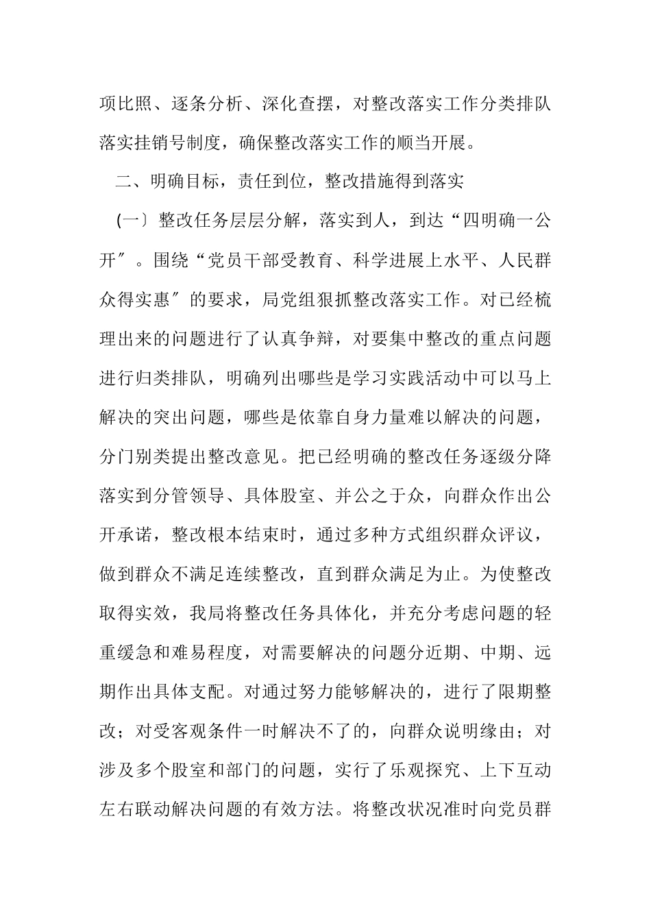 2023年国土机关整改落实报告.docx_第2页