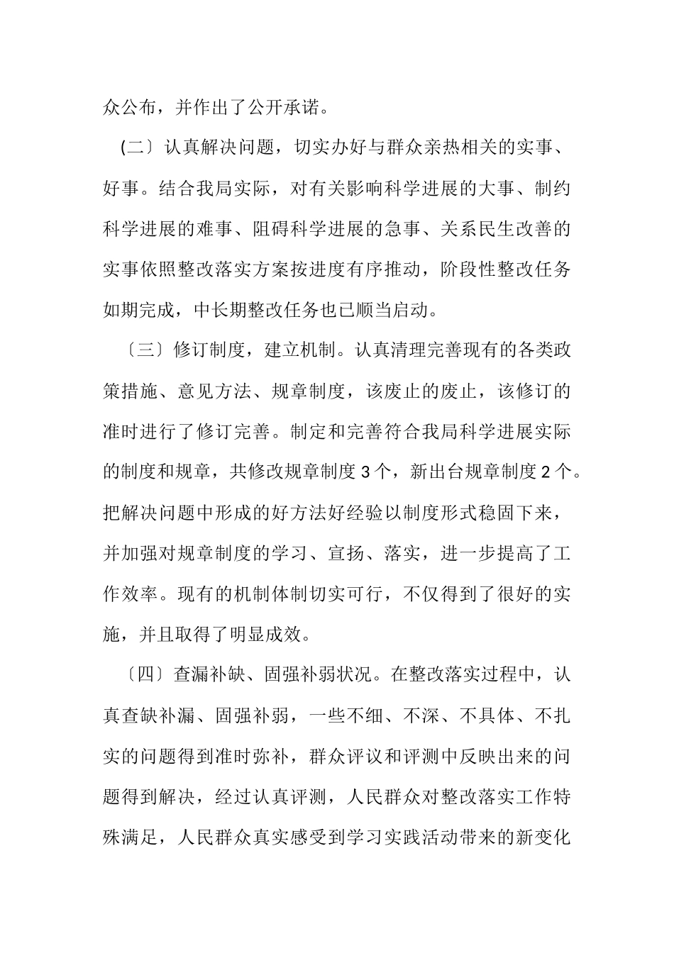 2023年国土机关整改落实报告.docx_第3页