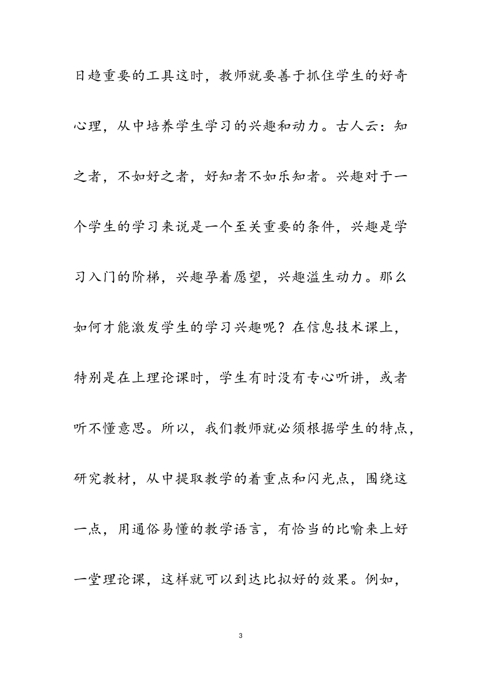 2023年师范类实习报告（信息技术课）范文.doc_第3页