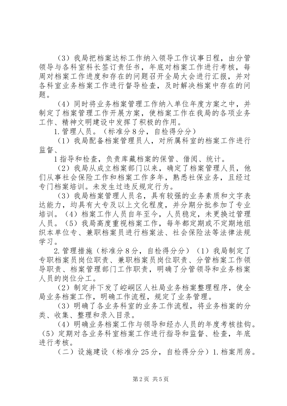 2023年崆峒区省级社会保险业务档案达标验收自评报告.docx_第2页