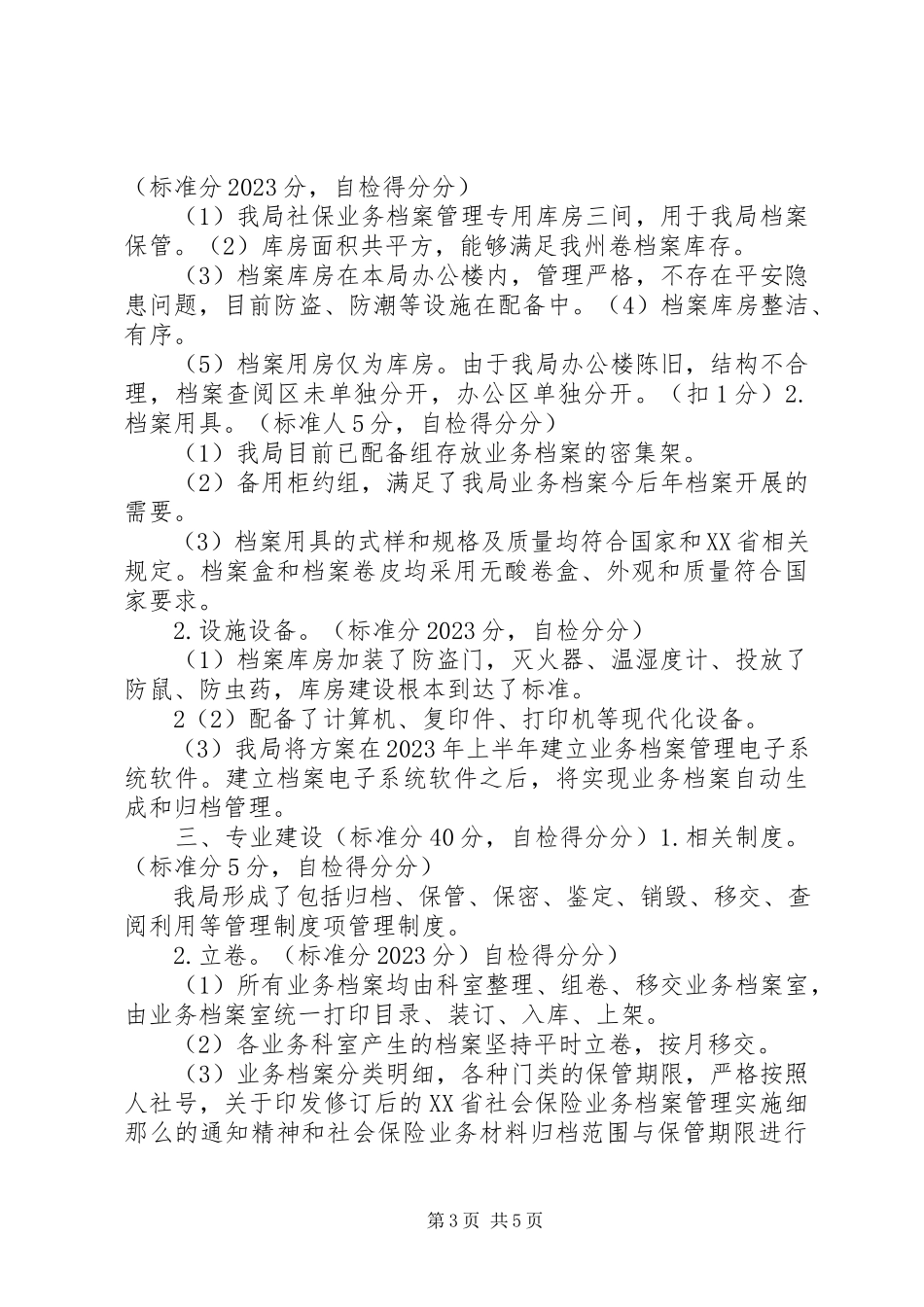 2023年崆峒区省级社会保险业务档案达标验收自评报告.docx_第3页