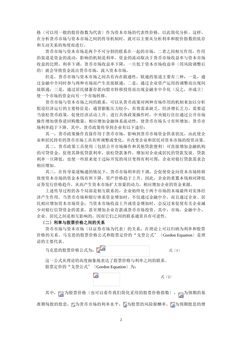 2023年金融市场之间的传导机制分析.doc_第2页
