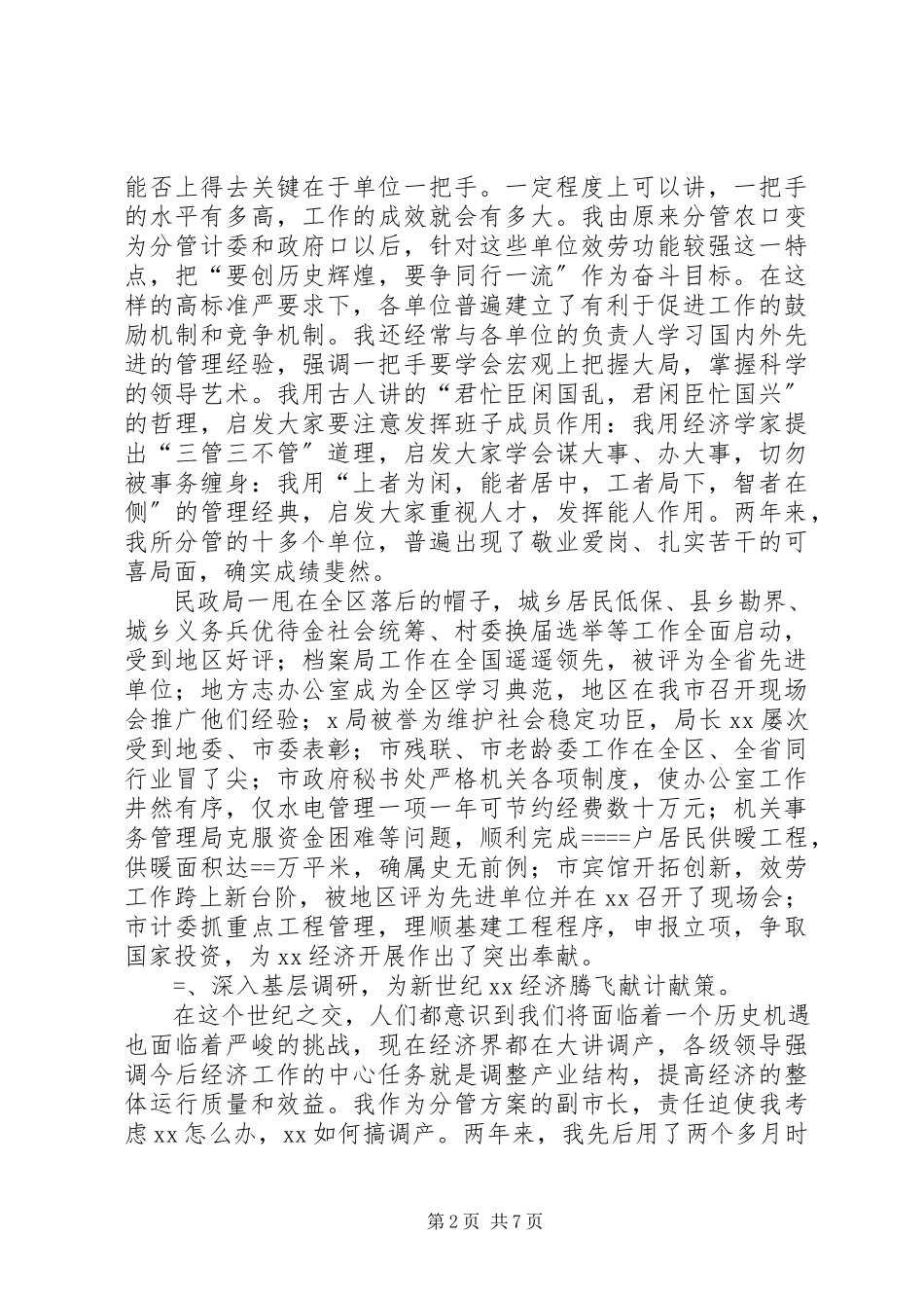 2023年民政局领导述职述廉工作报告.docx_第2页