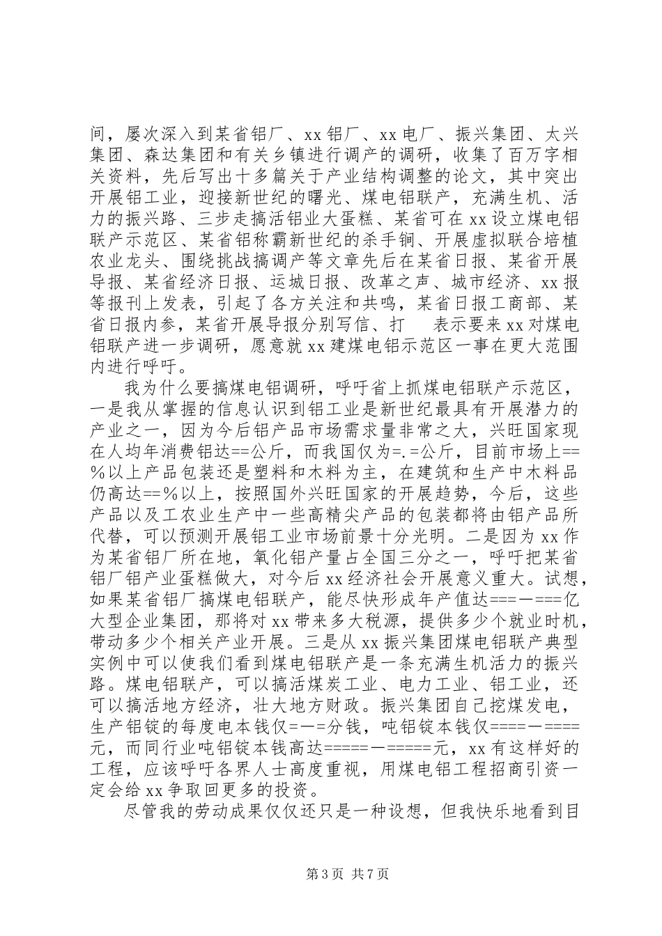 2023年民政局领导述职述廉工作报告.docx_第3页