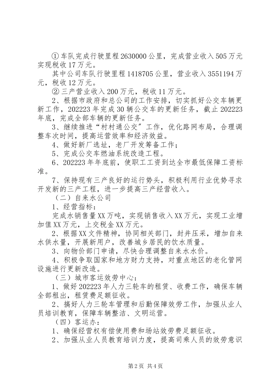 2023年城市公用事业服务工作的调研报告.docx_第2页