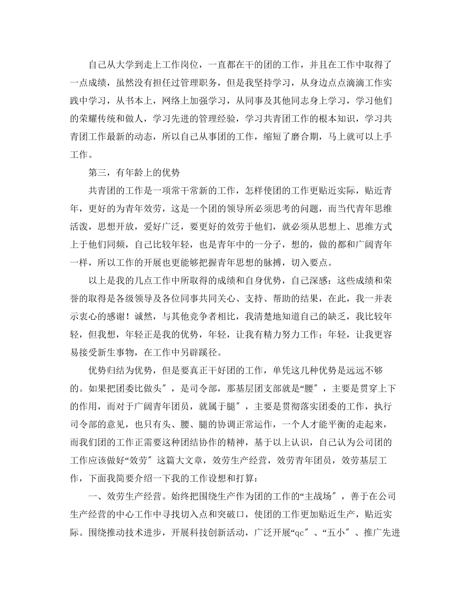 2023年竞聘报告范文格式.docx_第2页