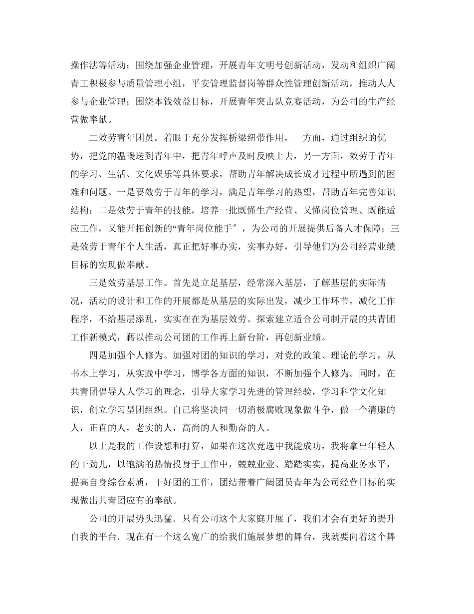 2023年竞聘报告范文格式.docx_第3页