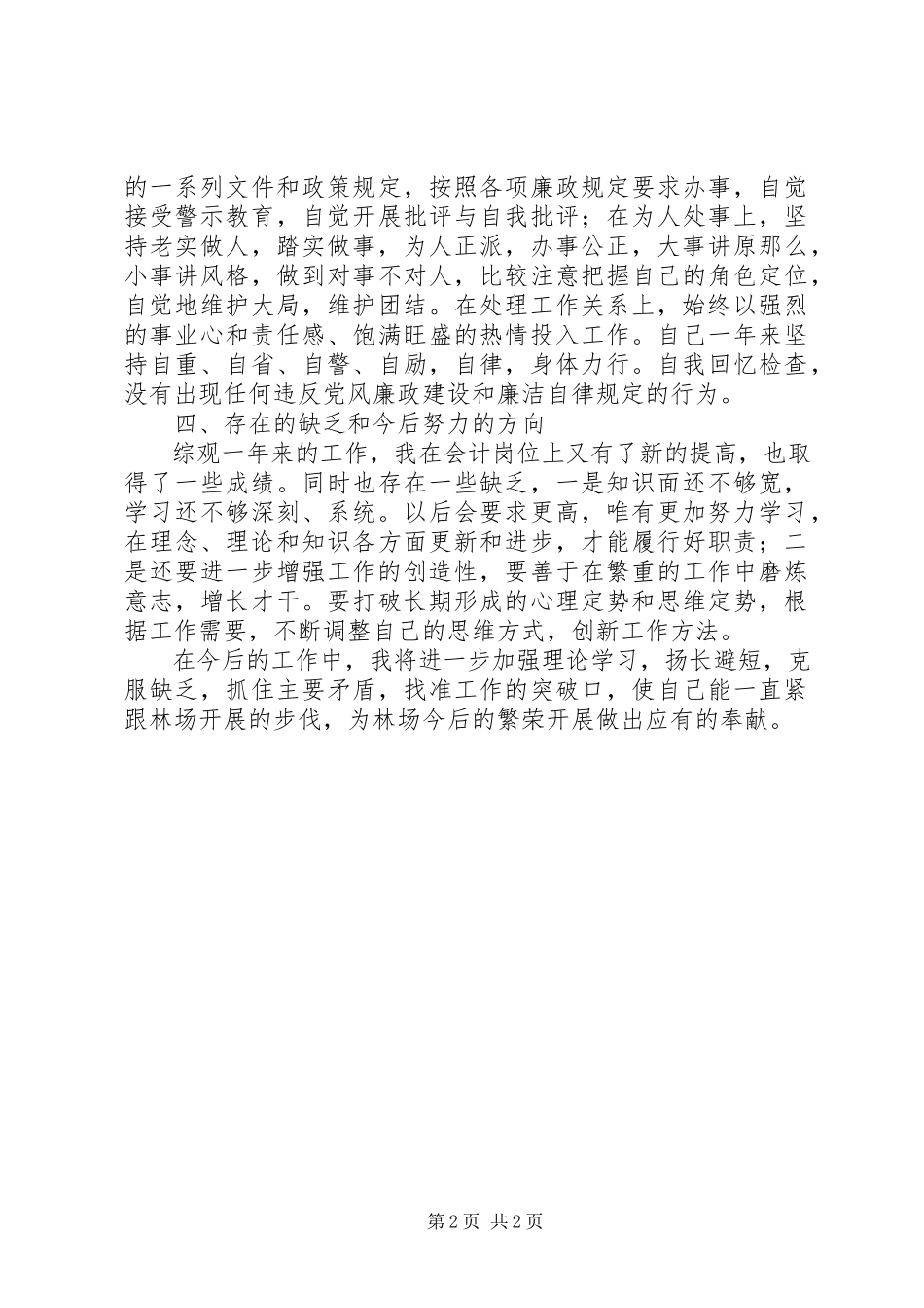 2023年基建办廉洁自律工作报告.docx_第2页