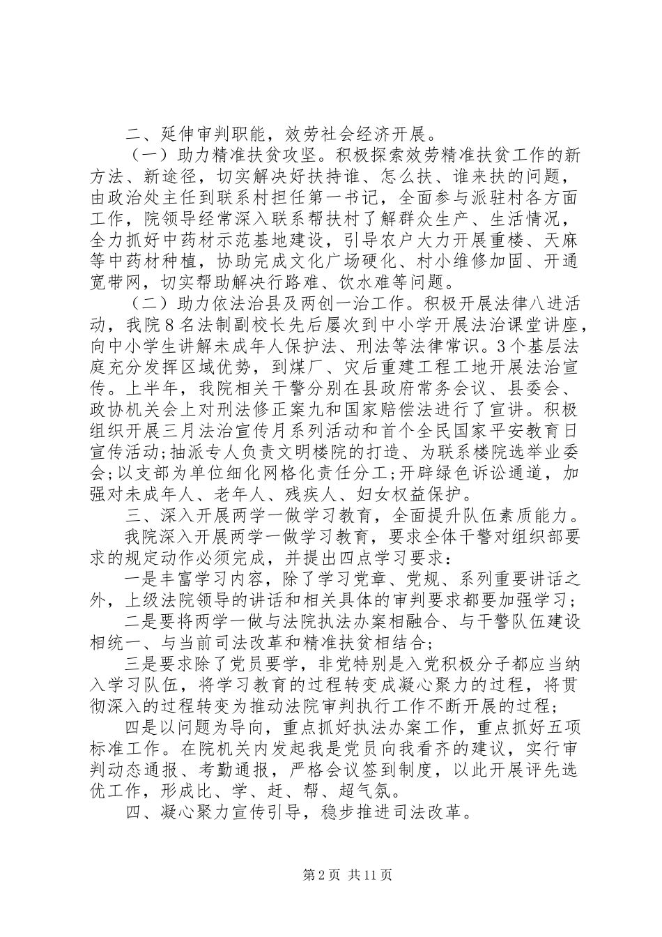 2023年对法院工作报告的评议.docx_第2页