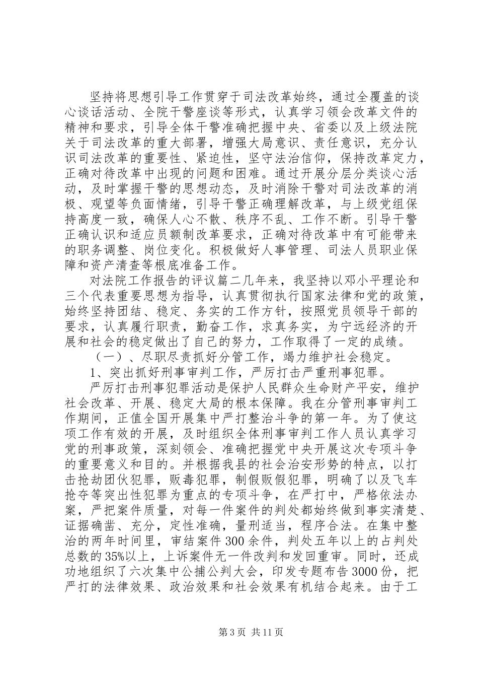 2023年对法院工作报告的评议.docx_第3页