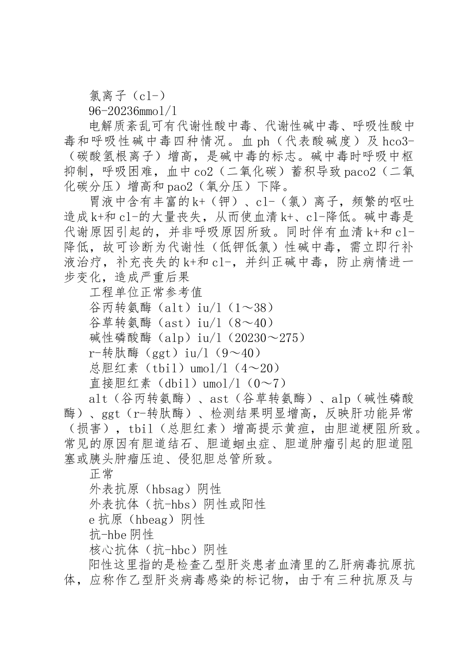 2023年大便常规检验报告单.docx_第3页