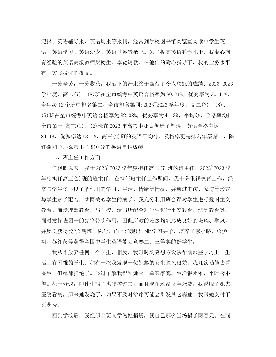 2023年终高中英语教师个人述职报告.docx_第2页