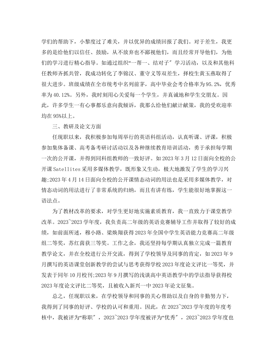 2023年终高中英语教师个人述职报告.docx_第3页