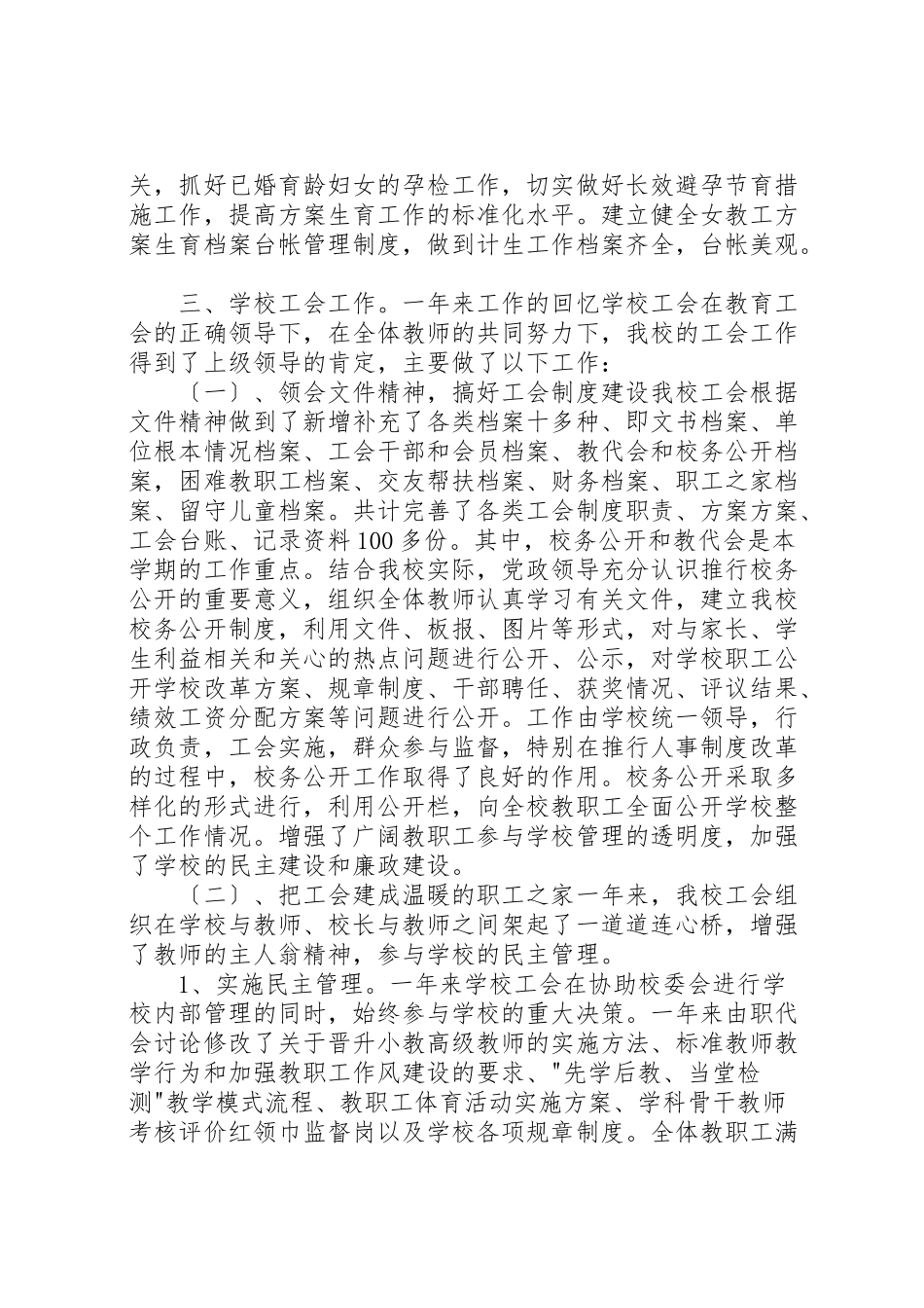 2023年学校工会主席述职报告六篇.doc_第2页