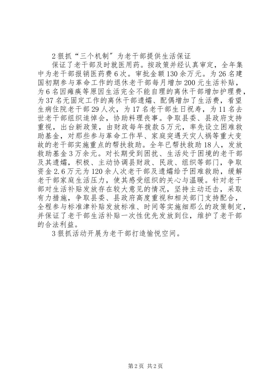 2023年老干创新述职报告.docx_第2页