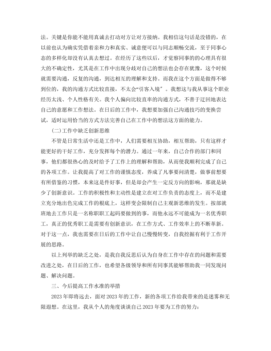 2023年证券公司终工作总结报告.docx_第2页