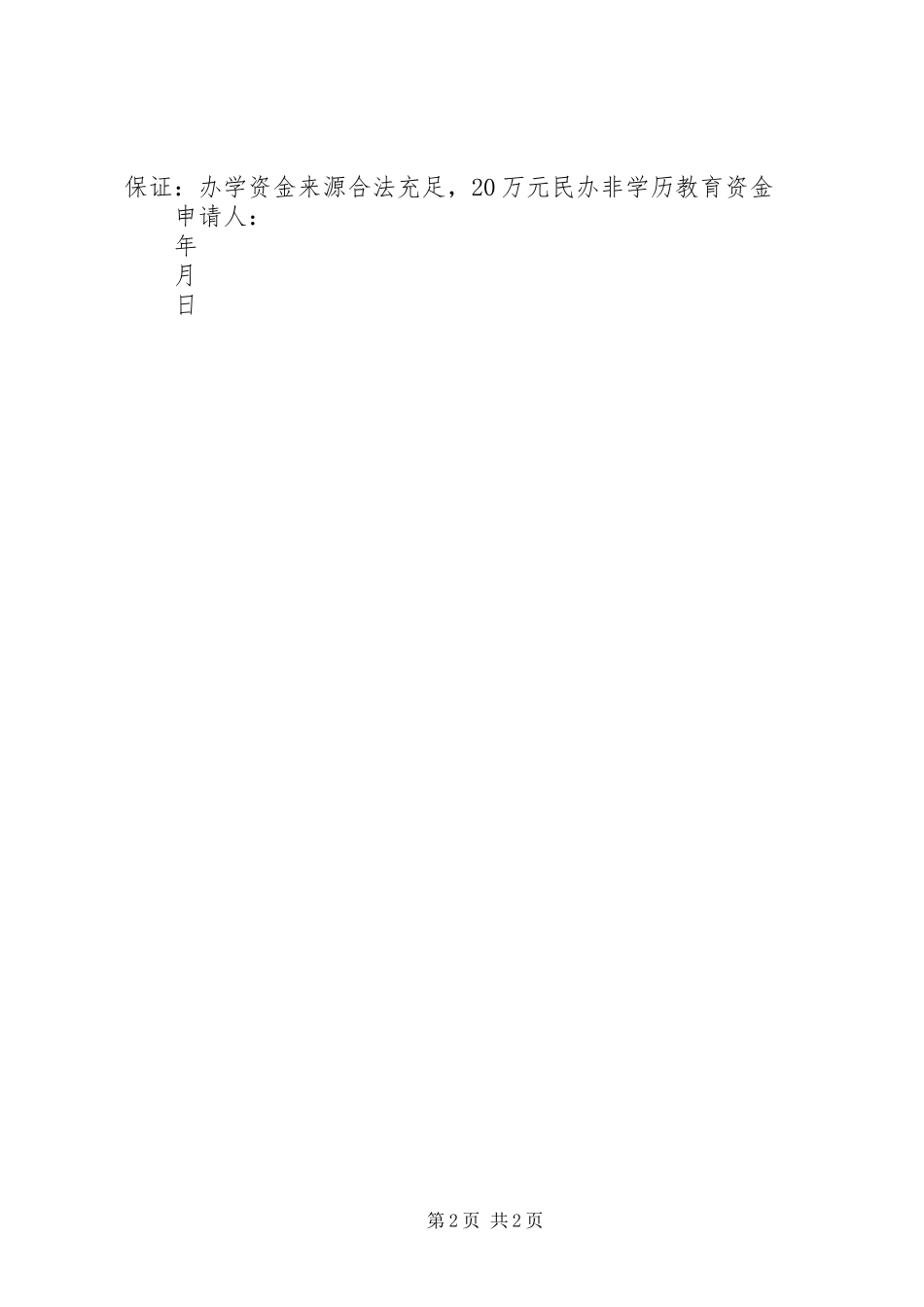 2023年学校运动会的申请报告.docx_第2页