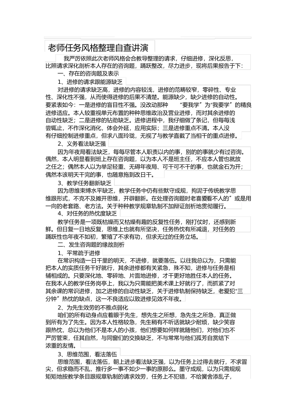 2023年教师工作作风整顿自查报告.docx_第1页