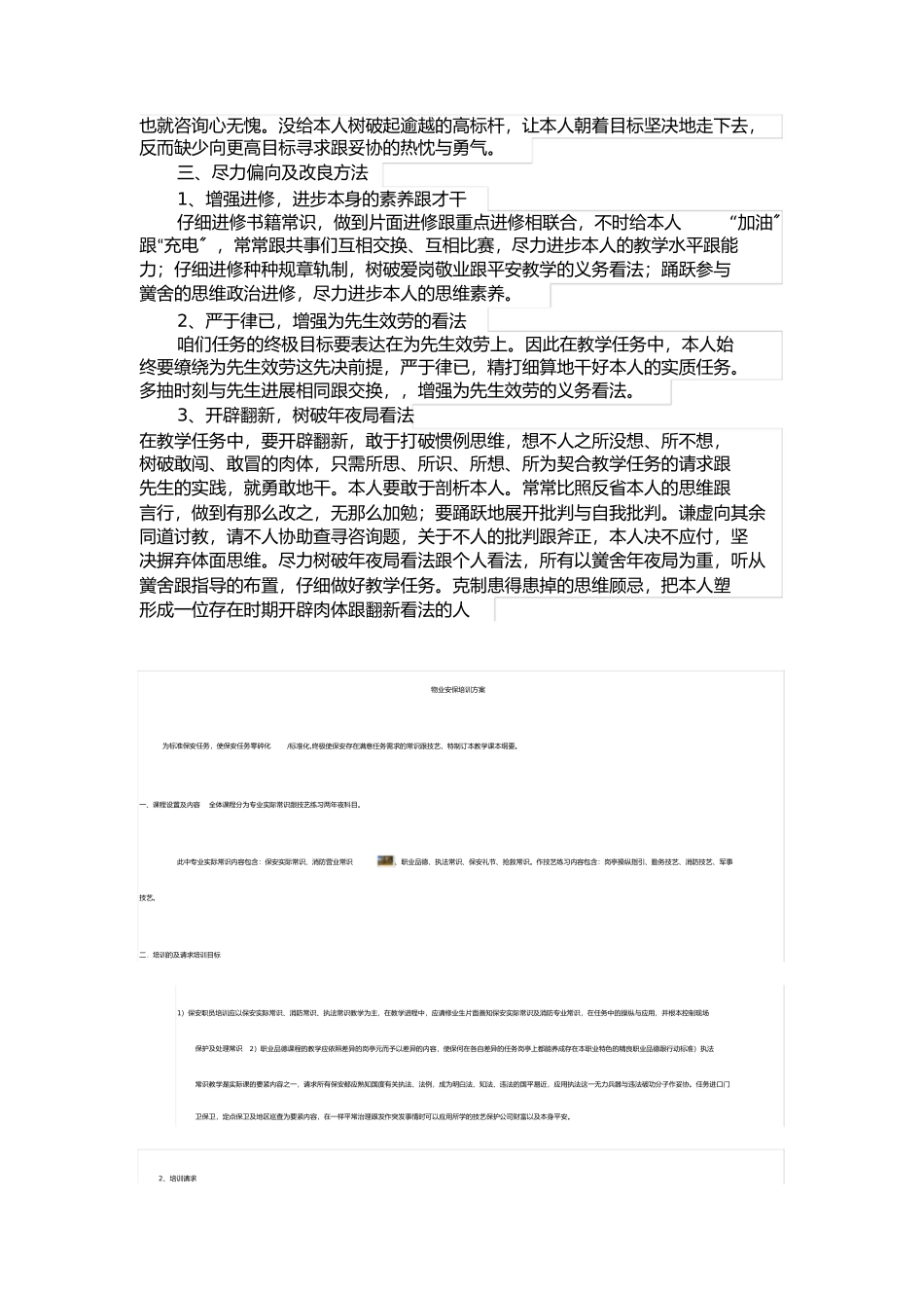 2023年教师工作作风整顿自查报告.docx_第2页