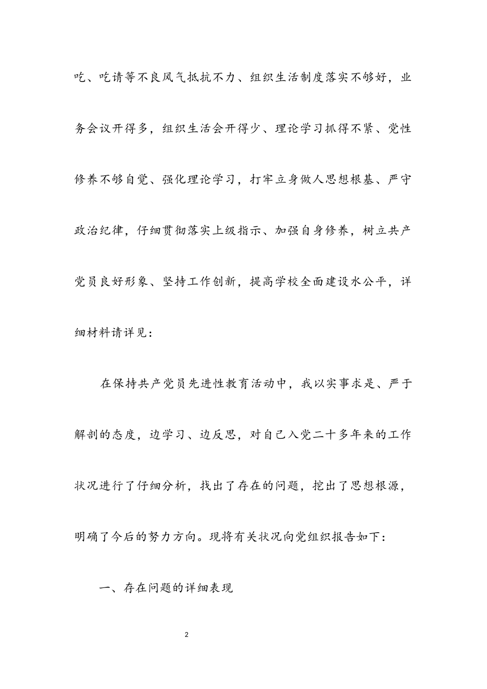 2023年学校领导党性分析材料.docx_第2页