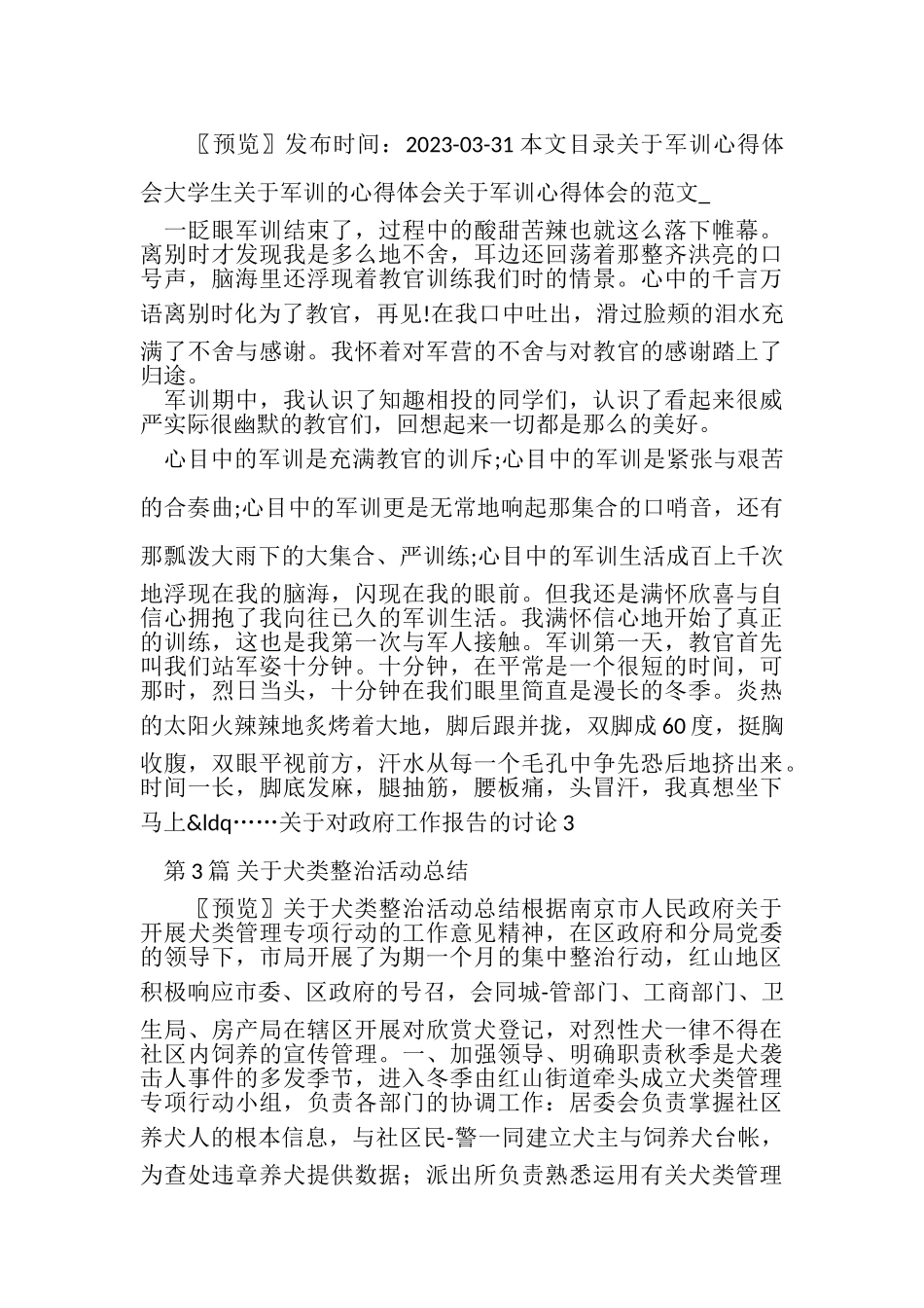 2023年有关对政府工作报告讨论.doc_第2页