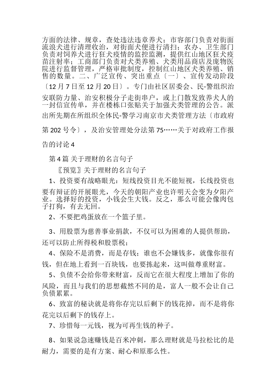 2023年有关对政府工作报告讨论.doc_第3页