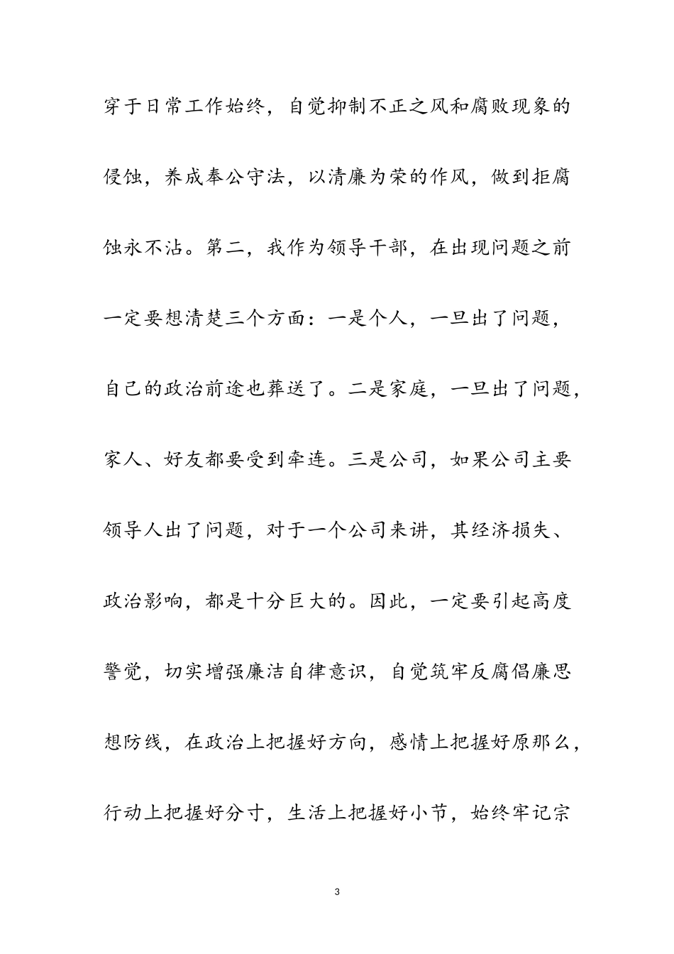 2023年总经理党风廉政建设述职报告范文.doc_第3页