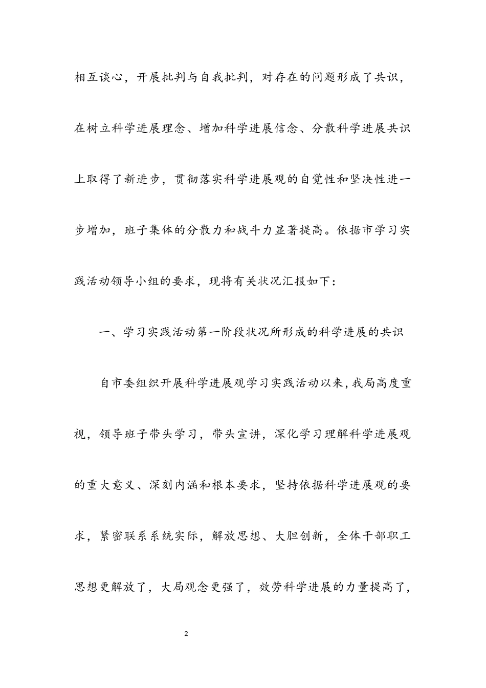 2023年市环保局学习实践科学发展观分析检查报告.docx_第2页