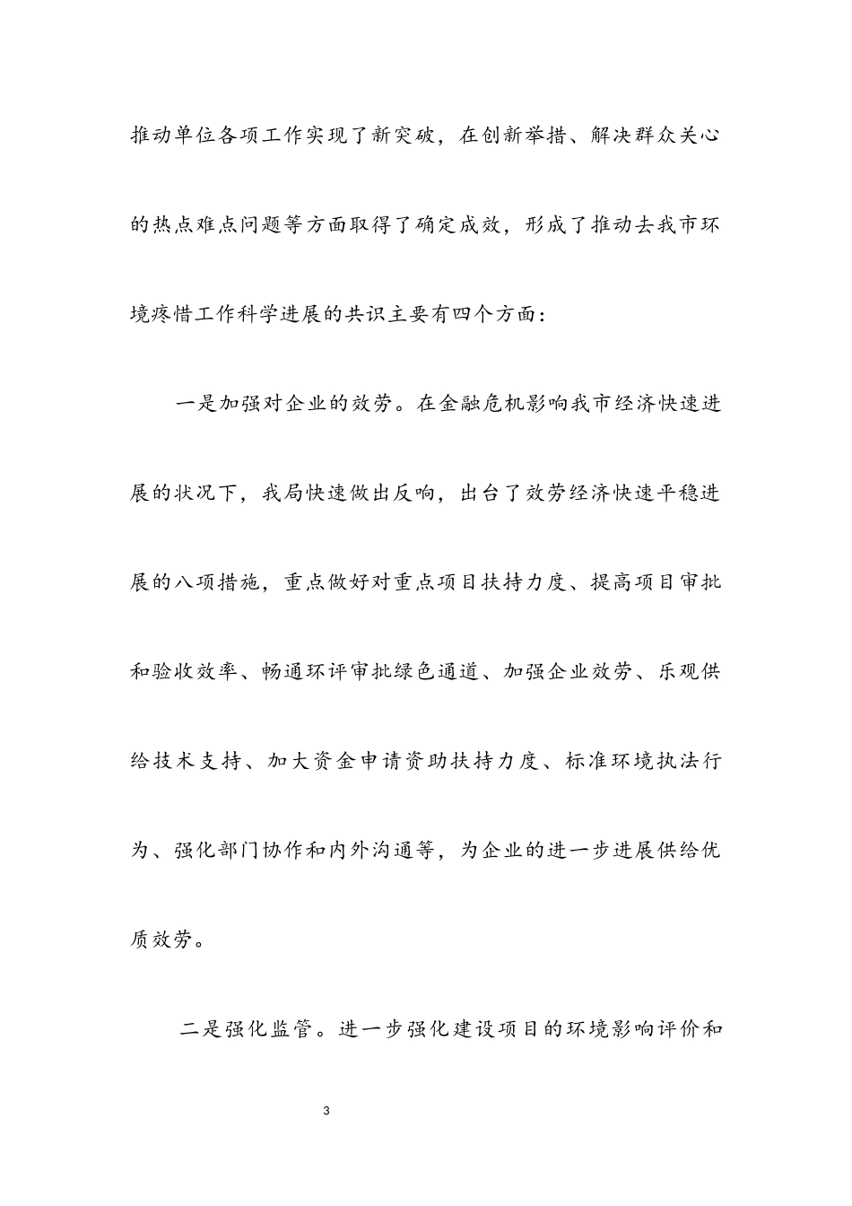 2023年市环保局学习实践科学发展观分析检查报告.docx_第3页