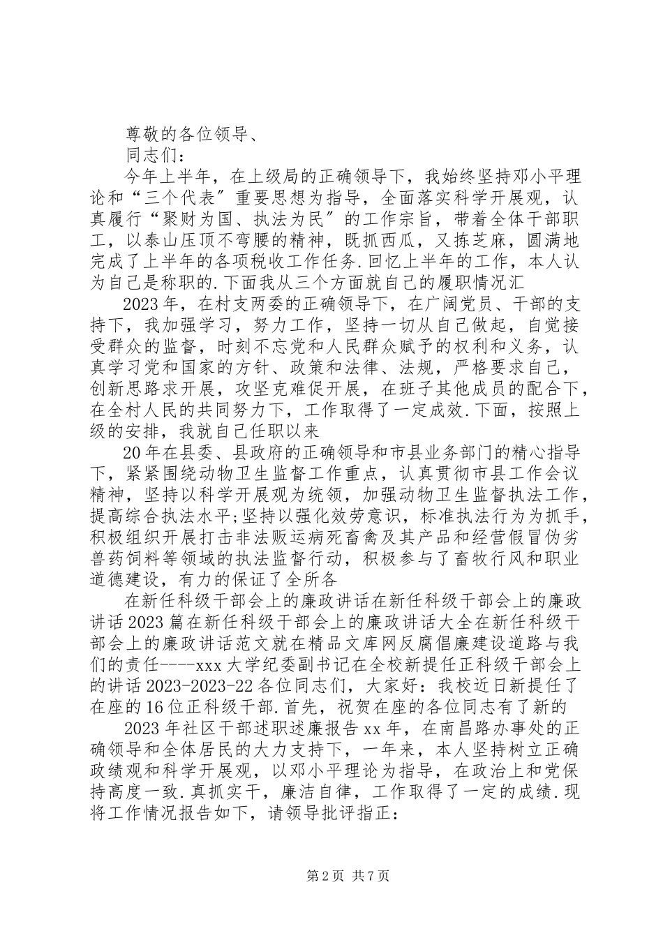 2023年干部集中述职述廉报告会上的致辞-在中层干部述职述廉会上的致辞.docx_第2页