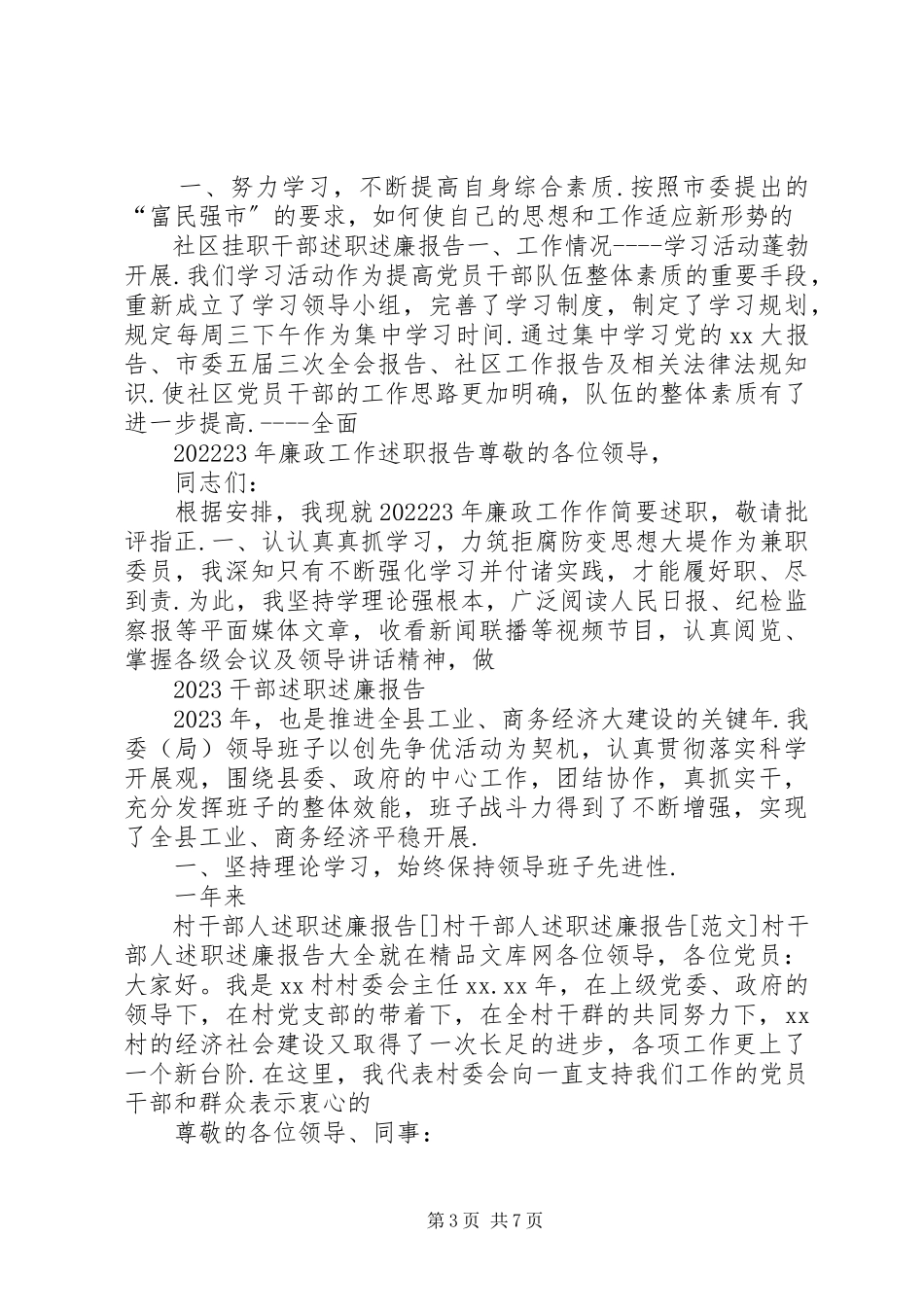 2023年干部集中述职述廉报告会上的致辞-在中层干部述职述廉会上的致辞.docx_第3页