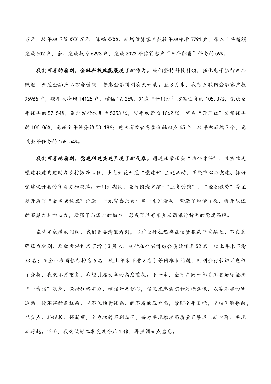 在银行2023年一季度经营形势分析会上的讲话.docx_第2页