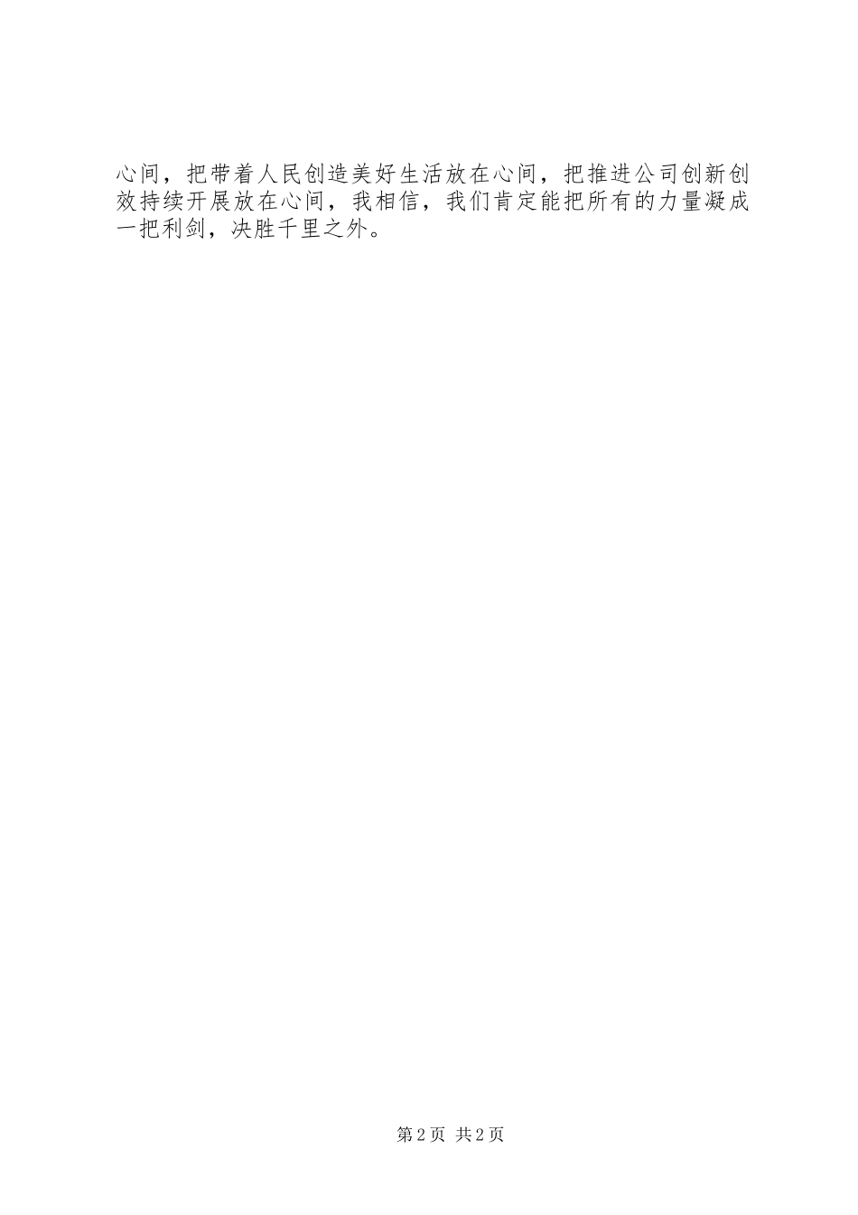 2023年基层党务人员学习十九大报告心得体会.docx_第2页