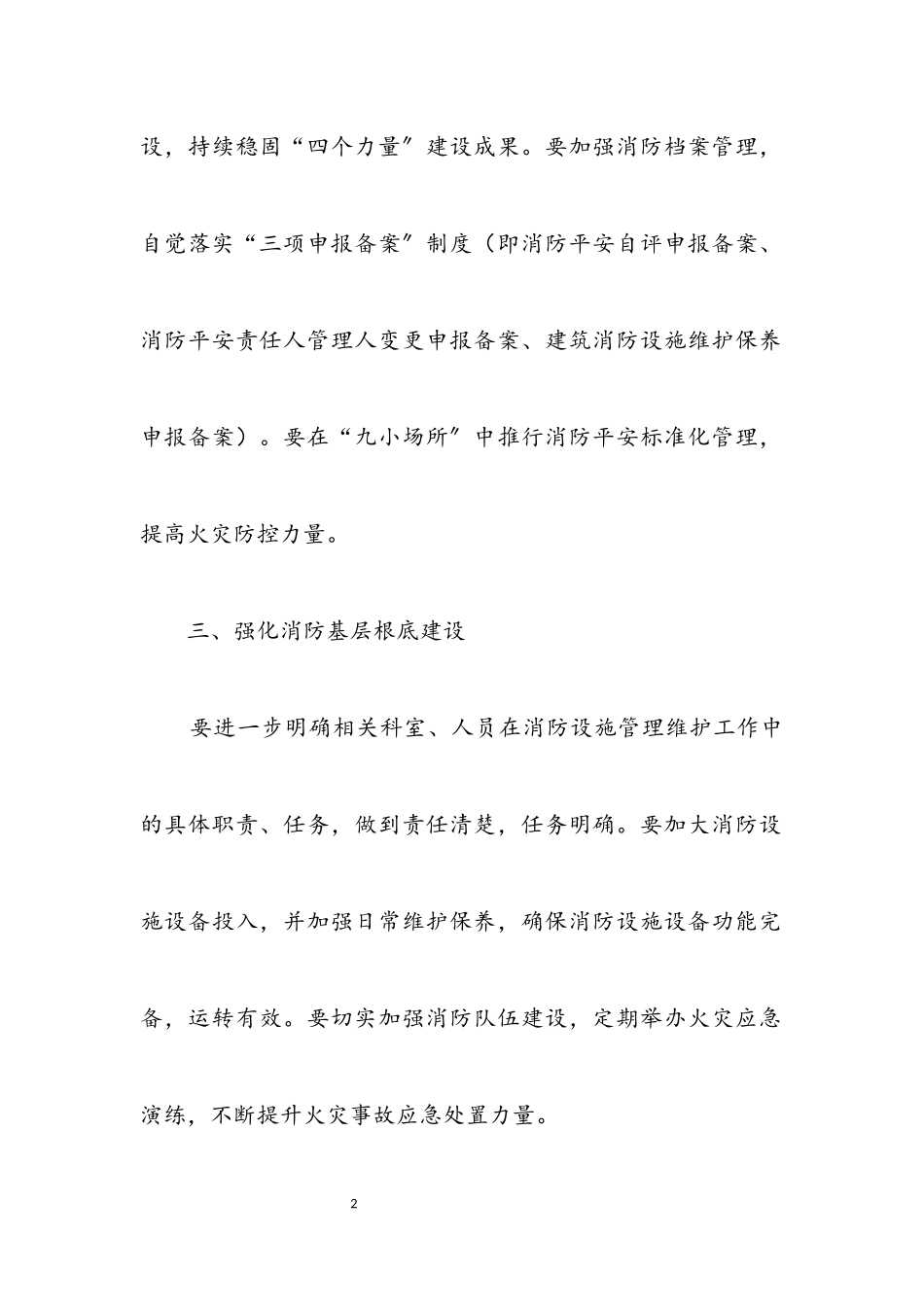 2023年商贸行业消防安全实施方案.docx_第2页