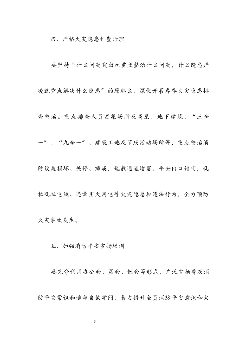 2023年商贸行业消防安全实施方案.docx_第3页