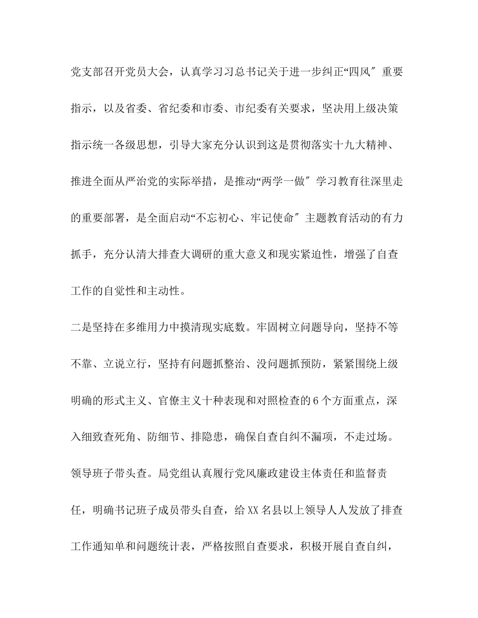 2023年对照4方面12类问题自查 集中整治形式主义、官僚主义自查报告.docx_第2页