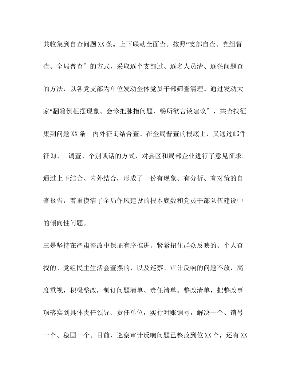 2023年对照4方面12类问题自查 集中整治形式主义、官僚主义自查报告.docx_第3页