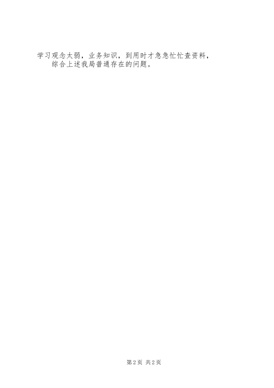 2023年河务局思想政治工作自查报告.docx_第2页