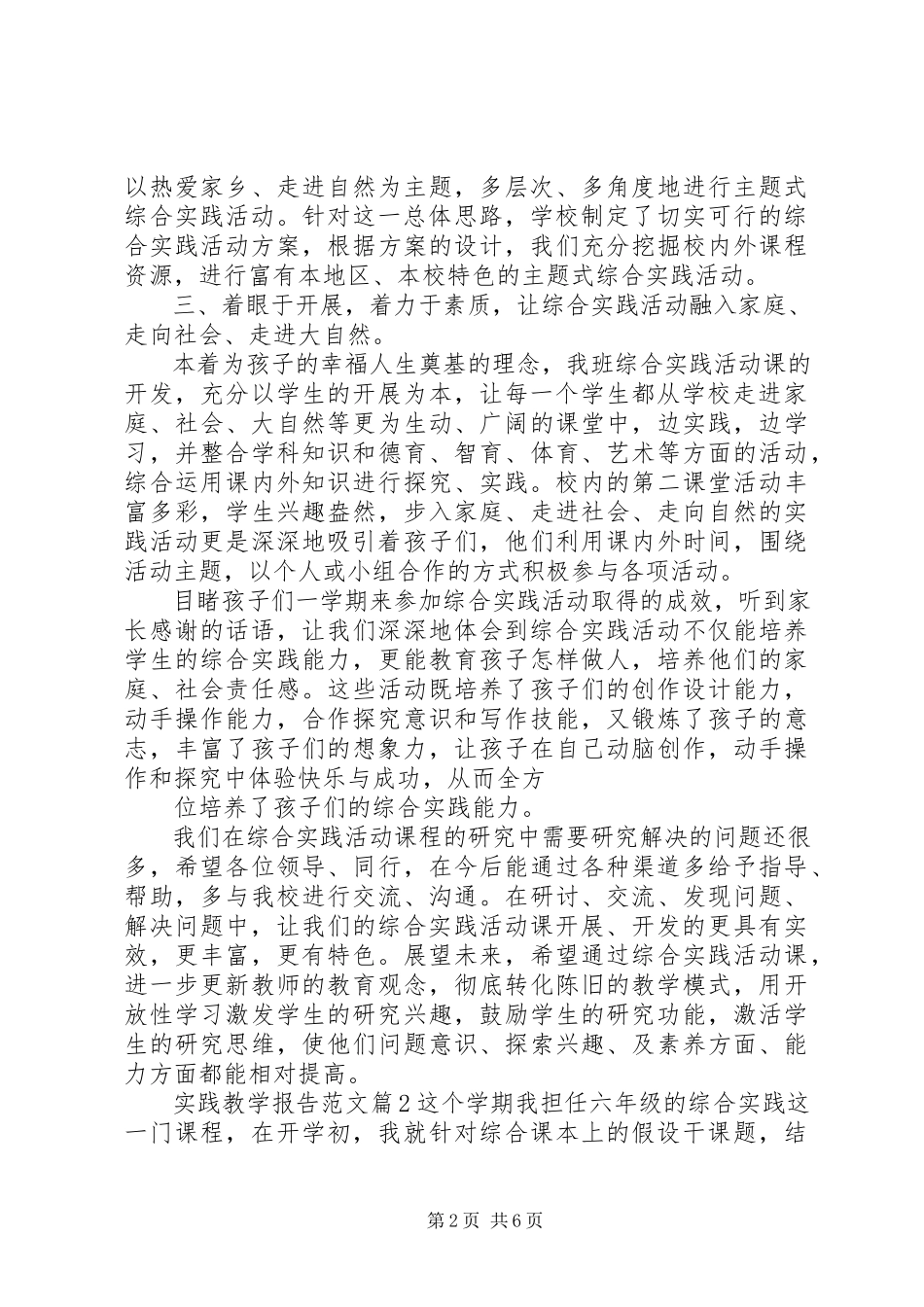 2023年实践教学工作报告精彩.docx_第2页